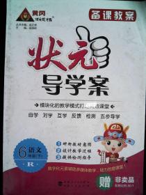 状元导学案 语文 2年级下 (备课教案)