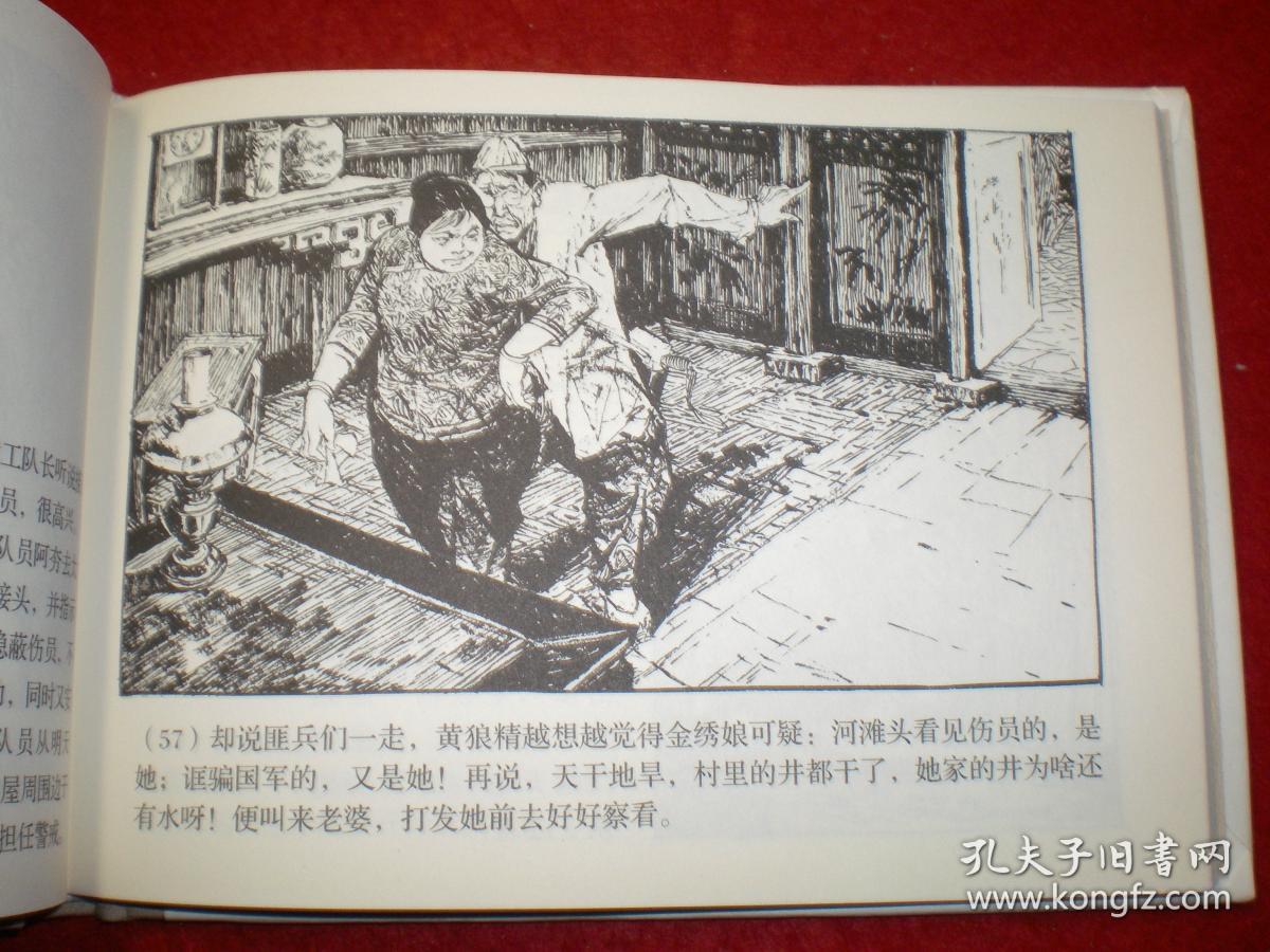 32开大精,连环画《金秀娘 》王纯言,施大畏绘画 ,上海