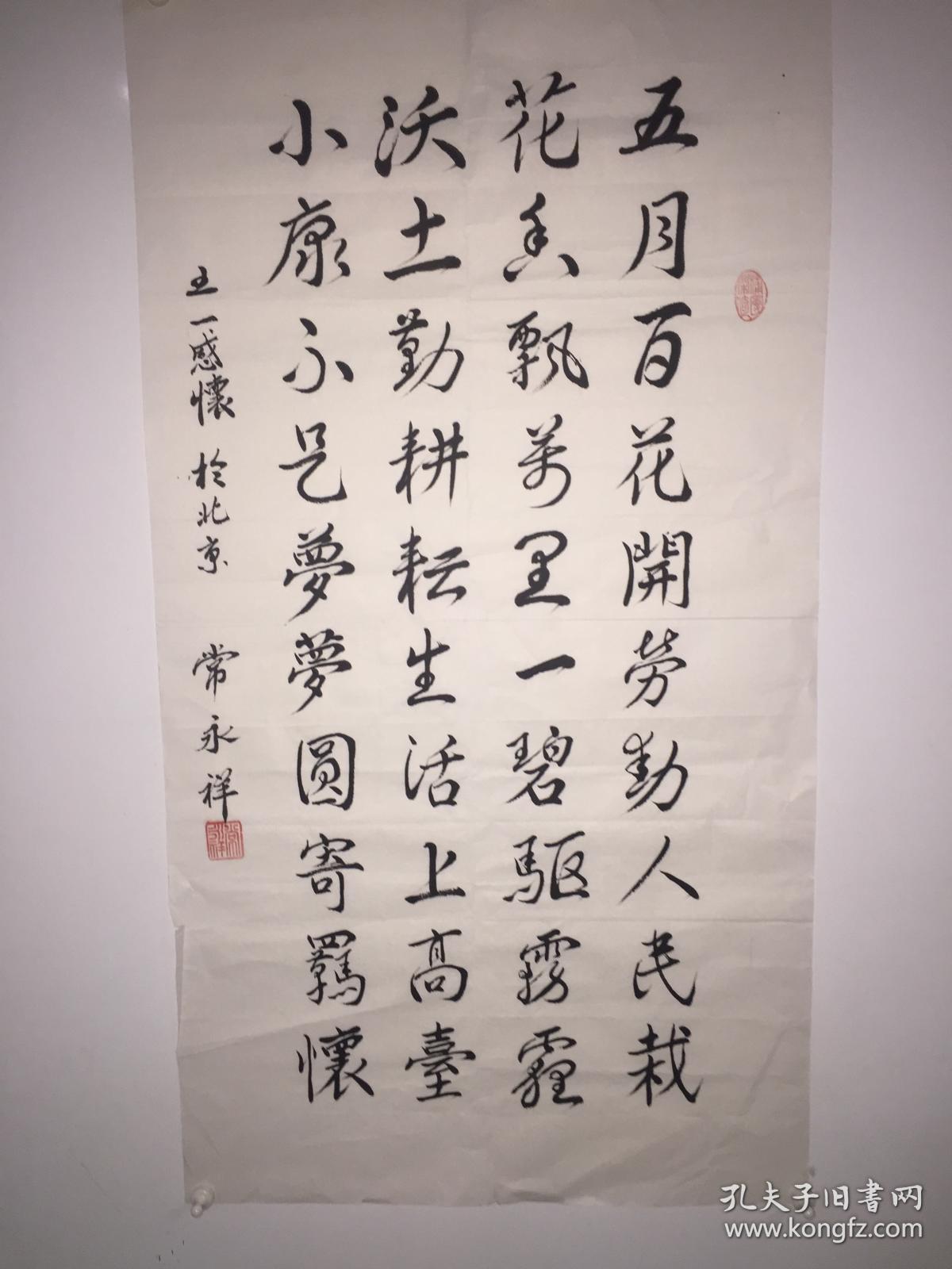 常永祥"五一感怀"书法作品