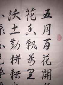 常永祥"五一感怀"书法作品