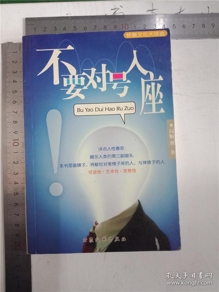 不要对号入座下馆藏604a614829i21762