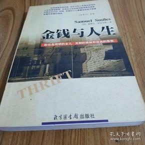 金钱与人生