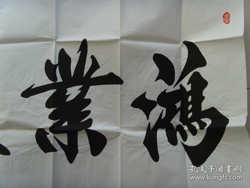 "江西省人文书画院"特聘书法家,"中国鸿业天成书法王炳法书法善德鸿业