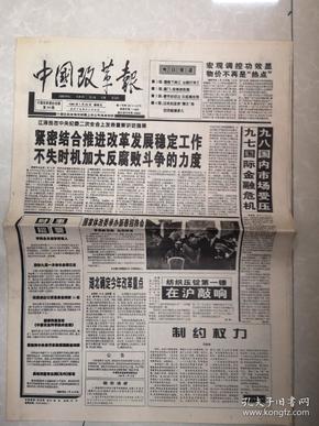 1998年1月23日《中国改革报》(纺织压锭