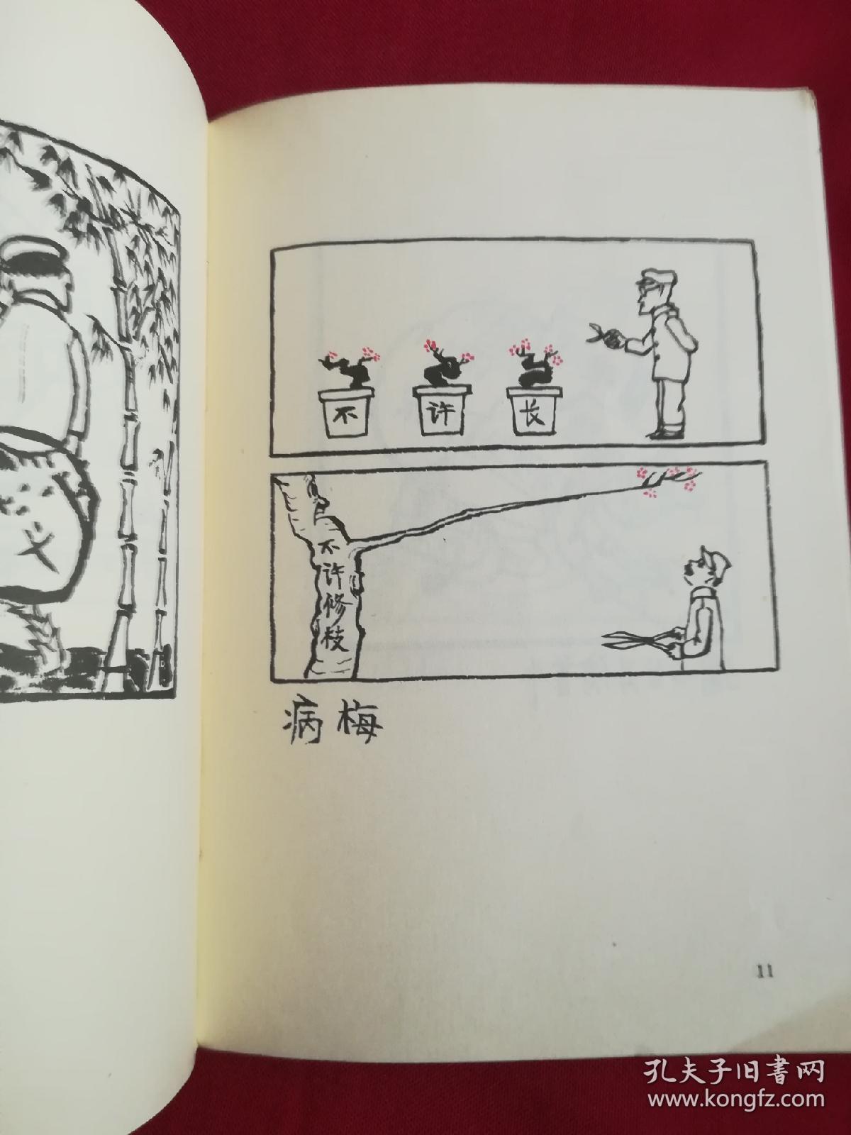 华君武漫画(1980年)