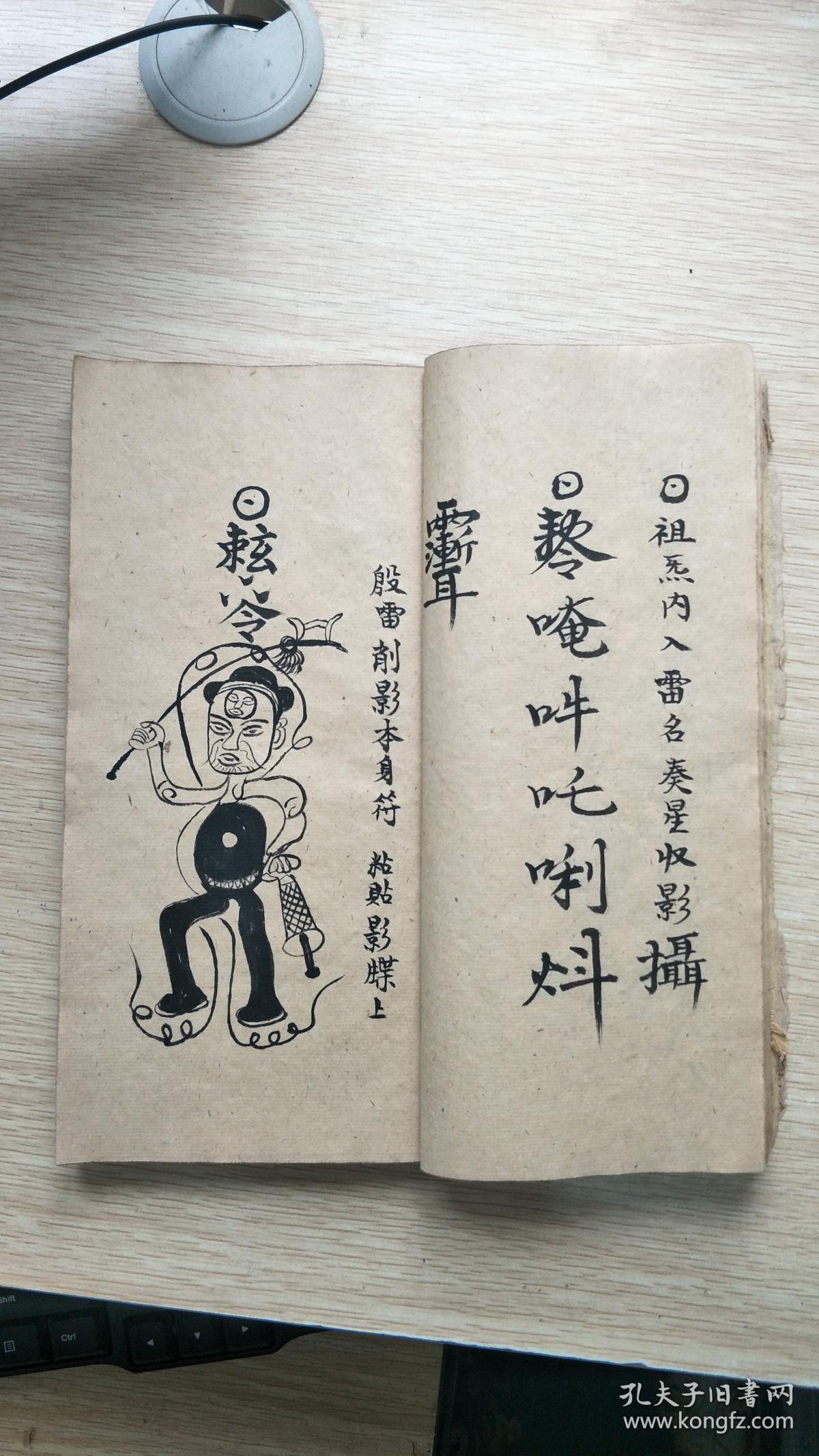 焚符,查凡民被天雷诛戳显扬受罪批字符(道教经典海量符图厚本全一册)