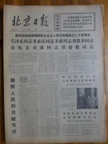 北京日报1972年9月9日记第一届亚乒赛