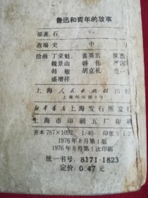 鲁迅的故事简要概括 q4YBAFvTrjSARebiAAKVWSV9e5s574_s.jpg