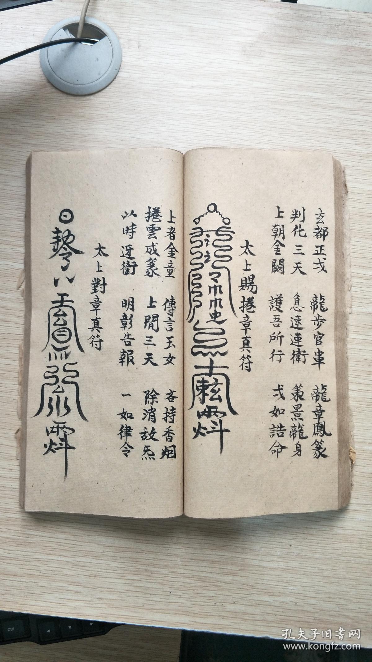 殄离召将解冤焚符,查凡民被天雷诛戳显扬受罪批字符(道教经典海量符图