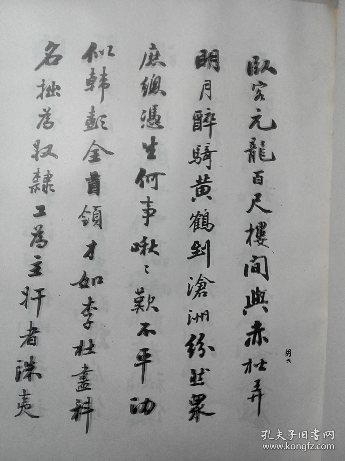 潘龄皋行书四种