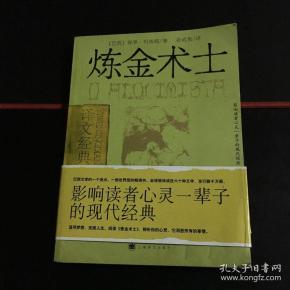 炼金术士