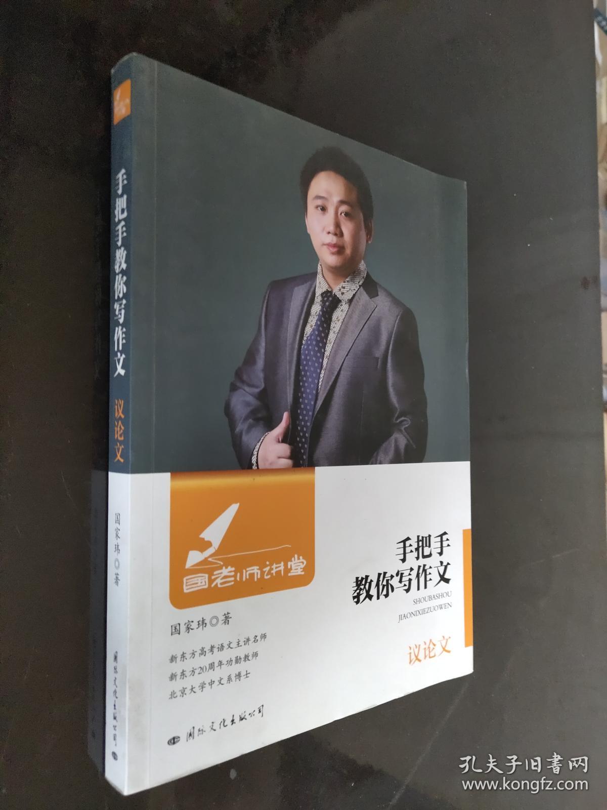 国老师讲堂;手把手教你现代文阅读,阅读能力强化教程,语文备考学案,手
