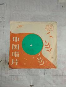 中国唱片：豫剧 打金枝(唱段 共两面)