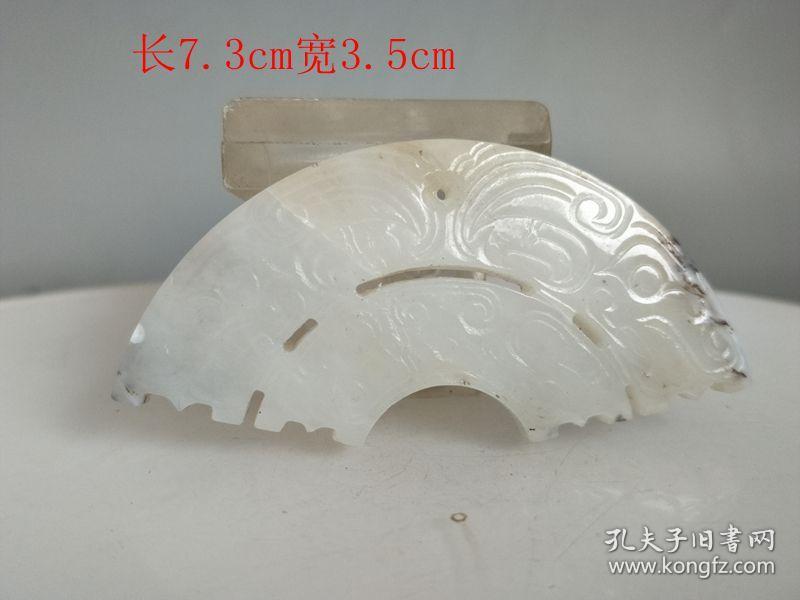 战汉古玉和田玉白玉璜