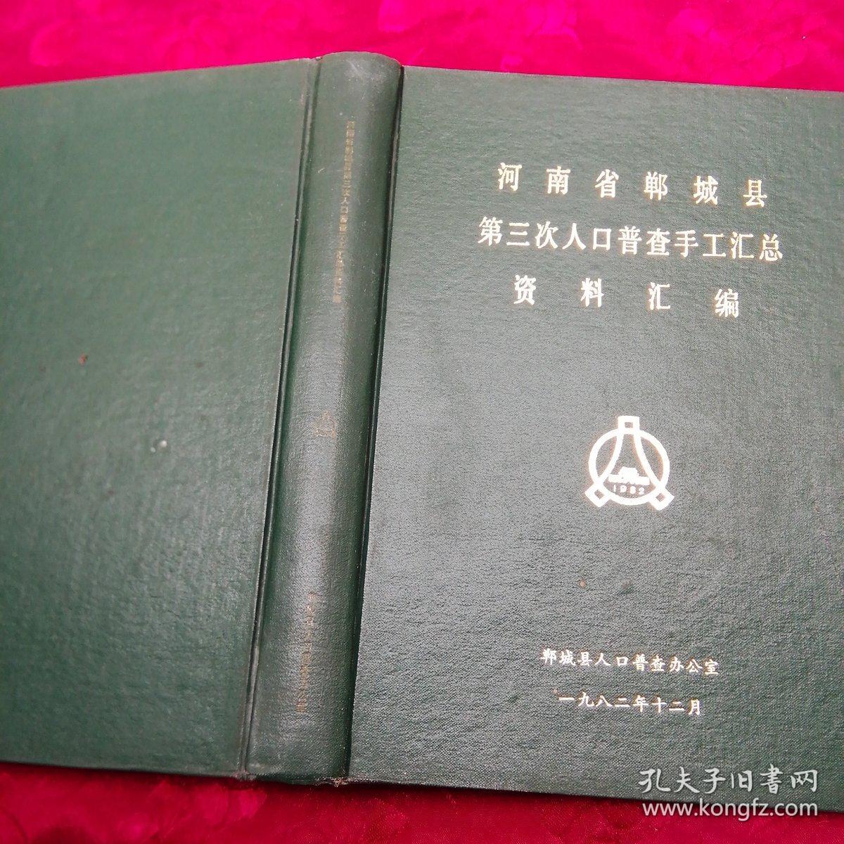 郸城县总人口2020_郸城县第一高级中学(2)