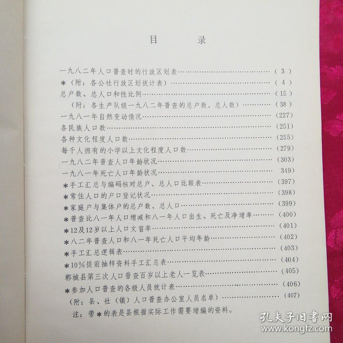 河南省人口普查登记_普查人口登记表格图片