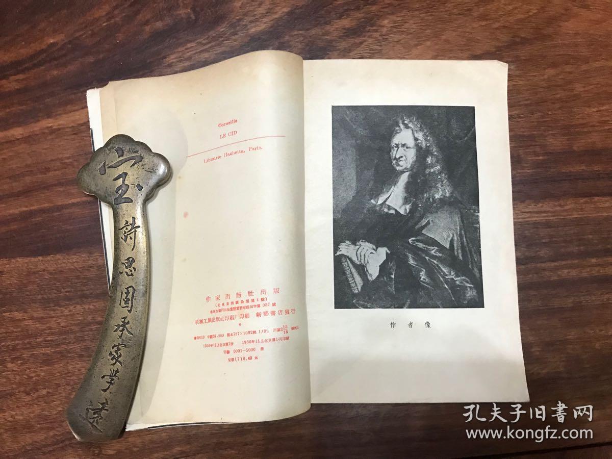 熙德(五幕剧)