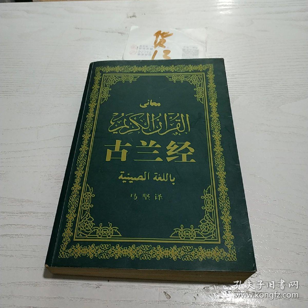 古兰经