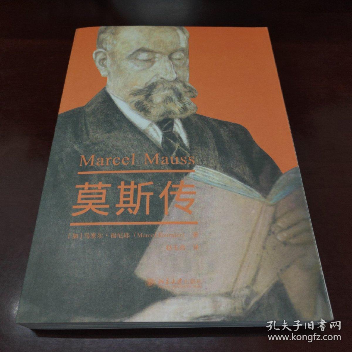 莫斯传[加拿大]马塞尔·福尼耶(marcel eournier 著;赵玉燕 译)