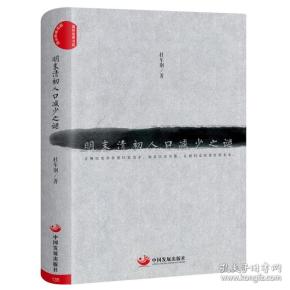 明末清初人口减少多少人口_明末清初地图