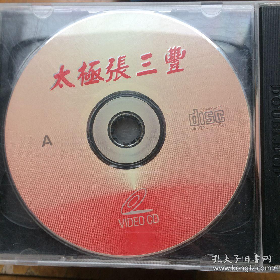 光碟vcd太极张三丰 两碟
