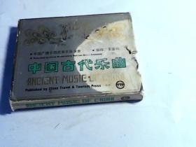老磁带 中国宫廷燕乐[2盒装]