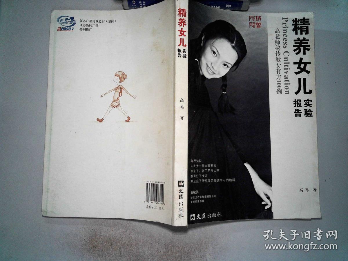 精养女儿实验报告:高老师秘传教女有方100例。