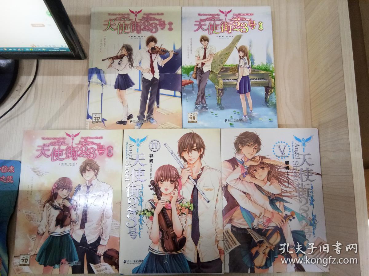 天使街23号(1-5册)