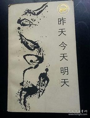 85年《昨天今天明天》