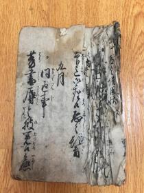 文政九年(1826年)和刻《书信往来文范?》一厚册,精美大字行草书法,品差慎拍!