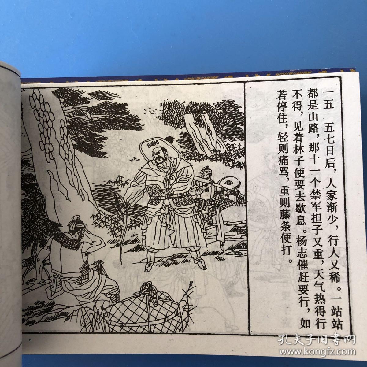 连环画水浒传之十二 智取生辰纲 乐明祥等绘