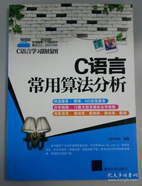 C语言学习路线图:C语言常用算法分析