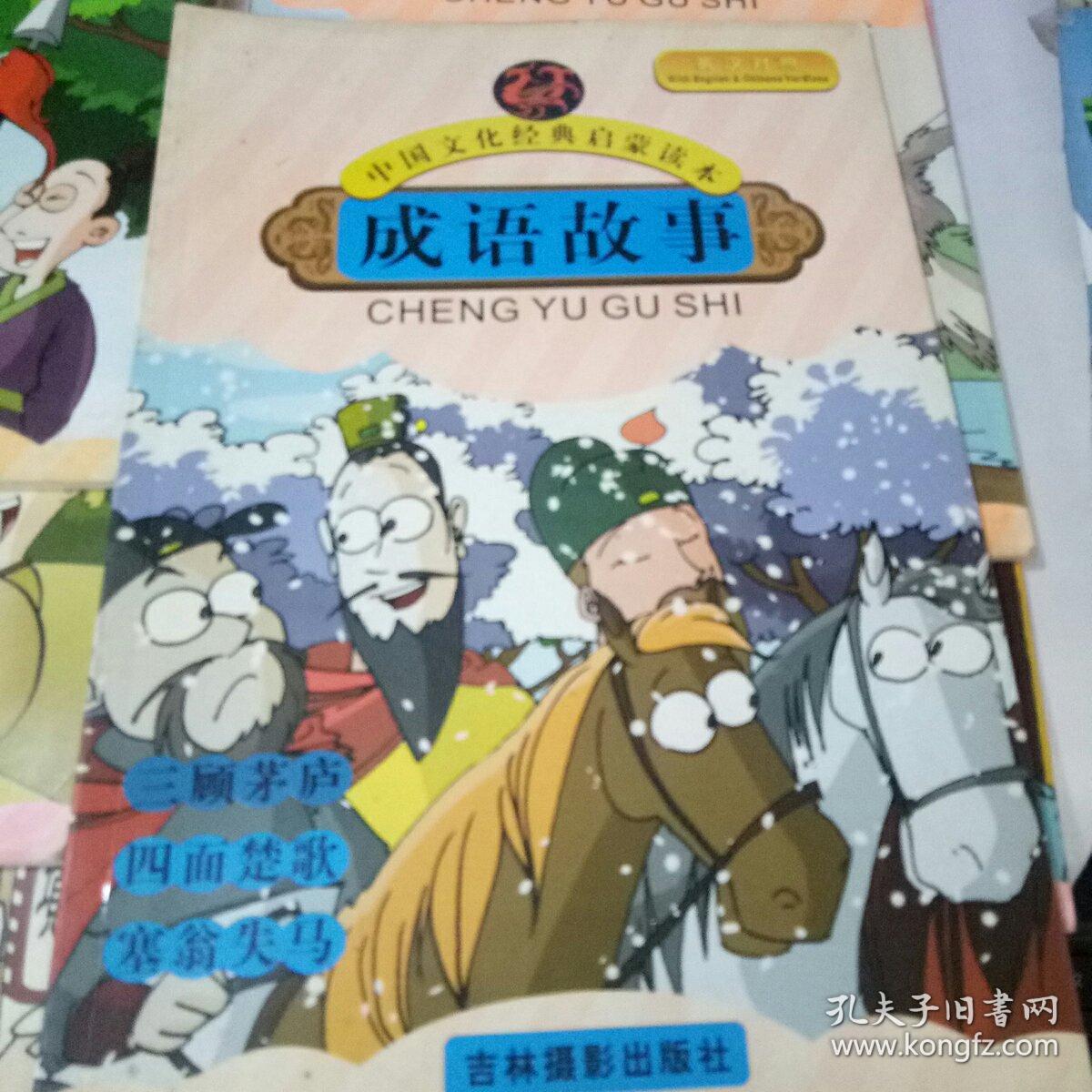 汉读猜成语_看图猜成语(3)