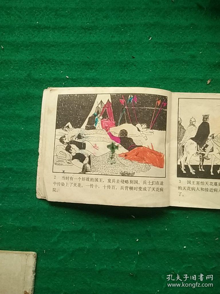 真纳和牛痘(科学家故事)