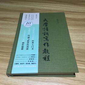 大学诗词写作教程