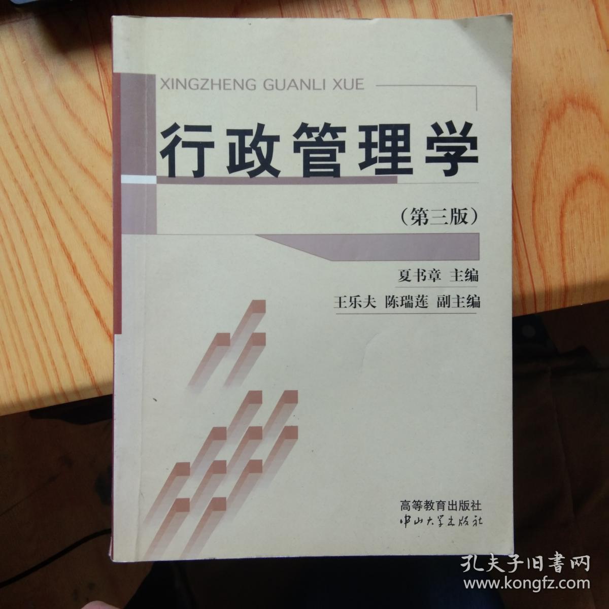 行政管理学