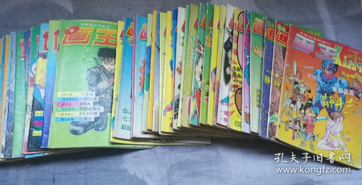 画王1-24册(含试刊号) 新画王1-13册共计37本合售
