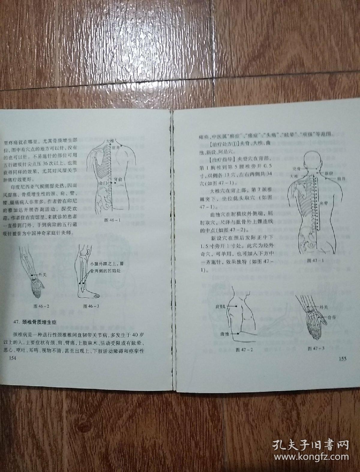 五行磁吸针磁疗针灸学