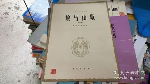 曲谱放马山歌_放马山歌(3)