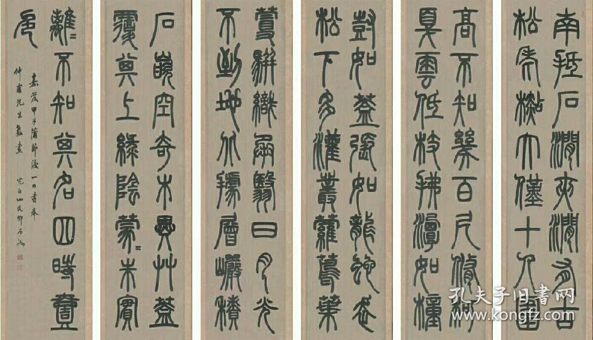 邓石如篆书白氏草堂记六条屏纸本大小274310191厘米六条宣纸原色微喷