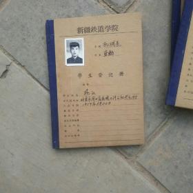 59年新疆铁道学院学生登记册杨江