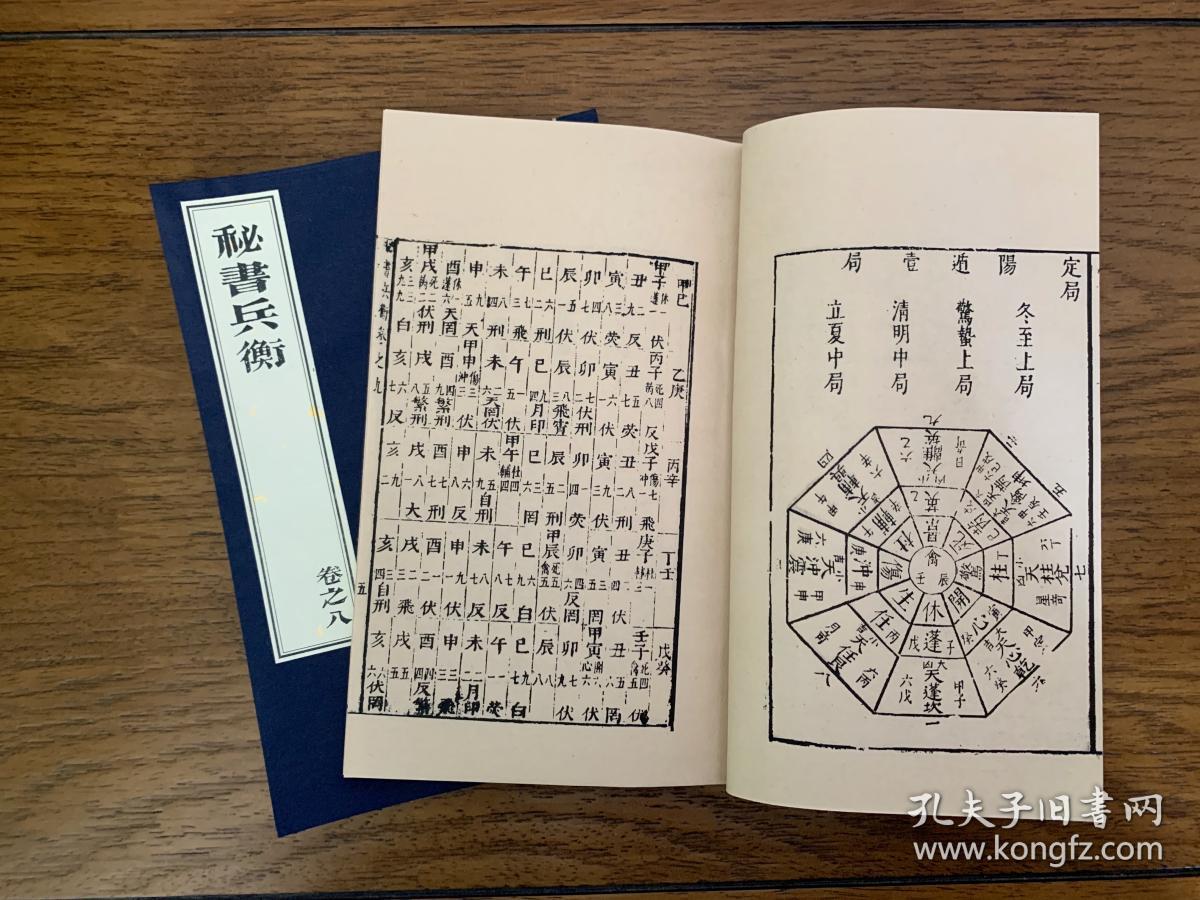 喻子十三种秘书兵衡 喻龙德撰 古代兵法阵法图 禽遁预测 太乙神数占卜