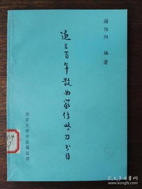 关于散曲的曲谱_散曲南吕曲谱(3)