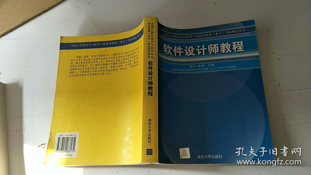 软件设计师教程