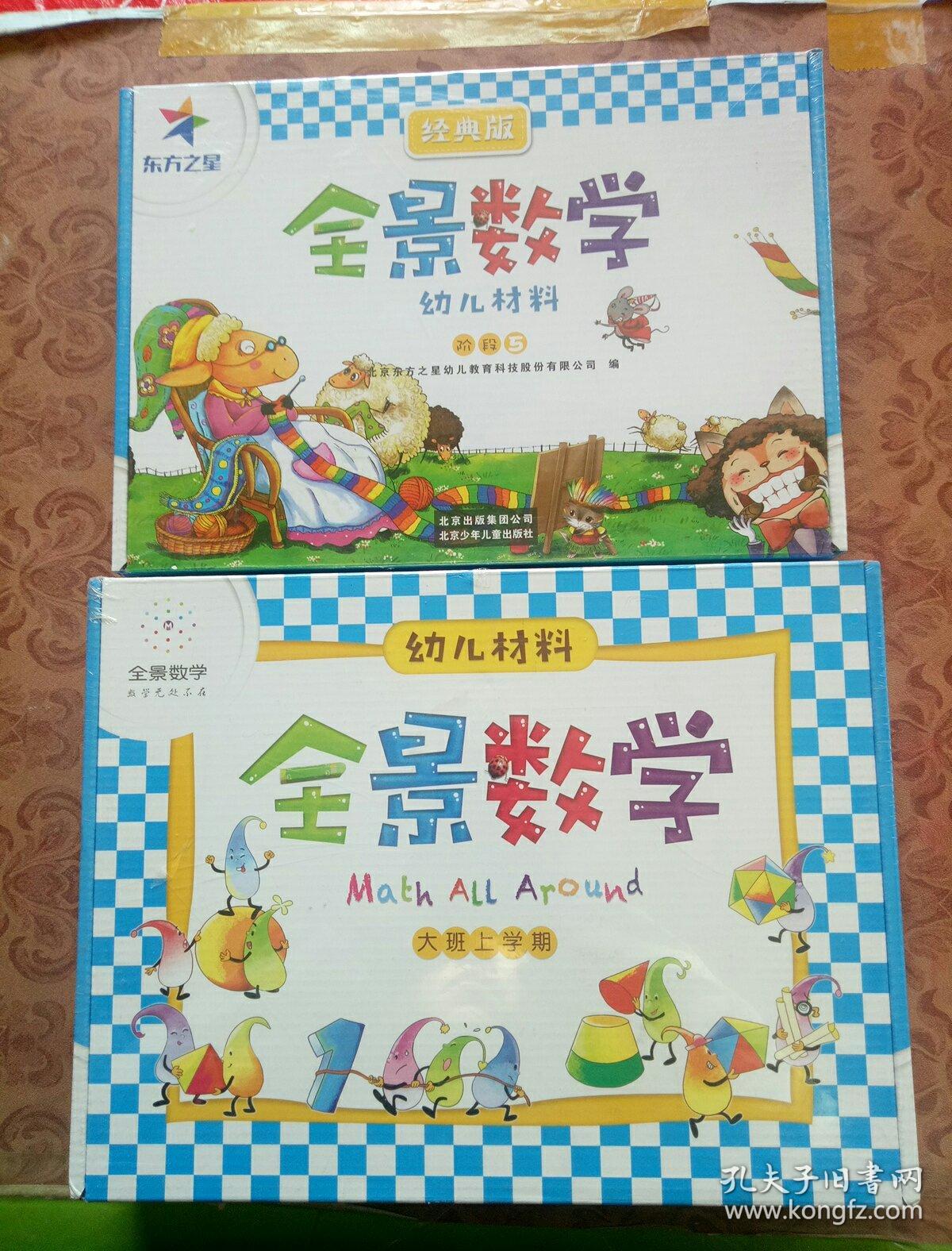 全景数学 经典版 阶段6 全景数学 经典版 阶段5 3本书