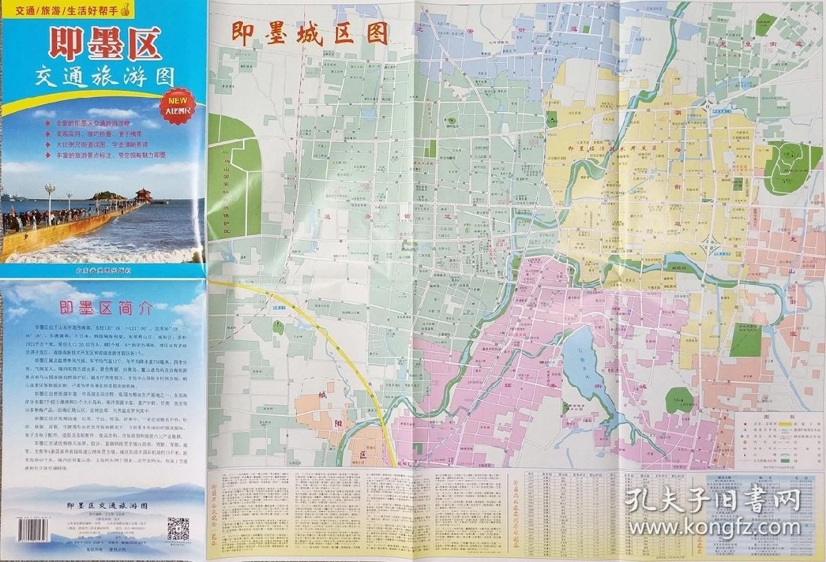 2019年最新版青岛市地图即墨区地图即墨区交通旅游地图