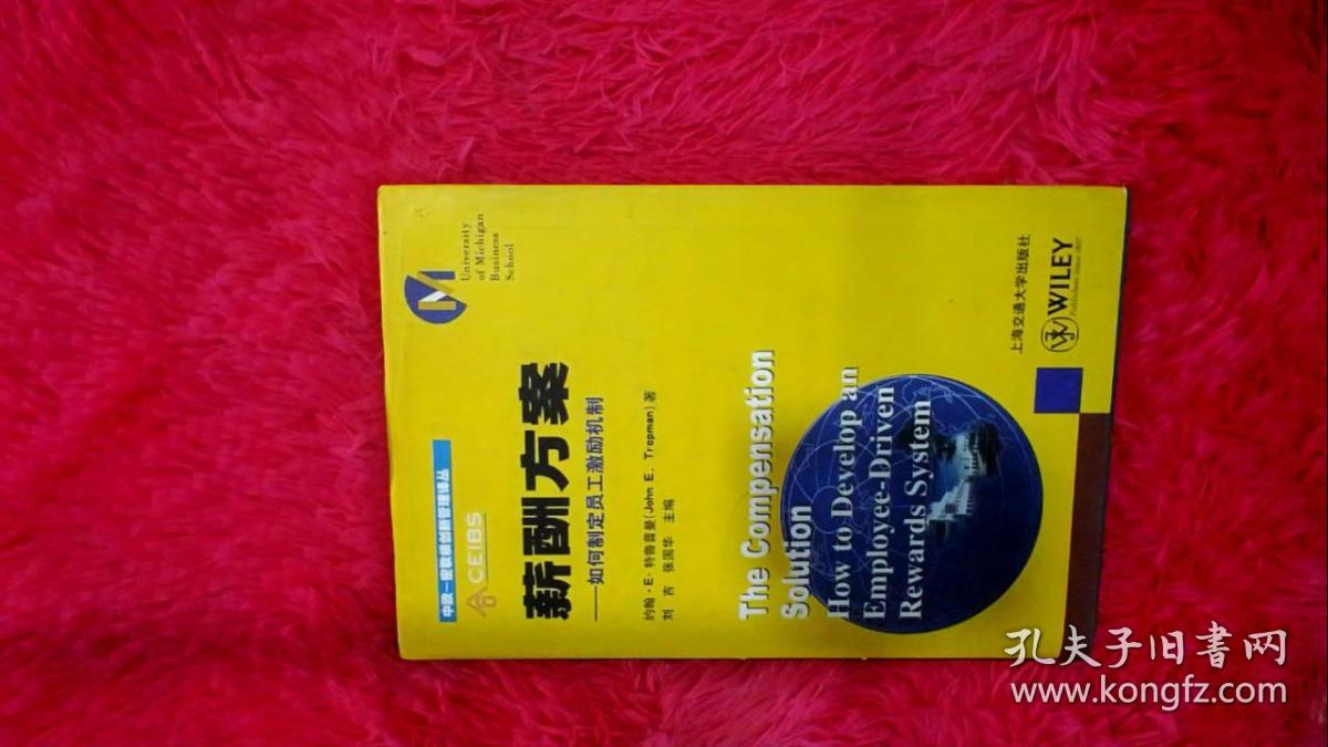 薪酬方案:如何制定员工激励机制