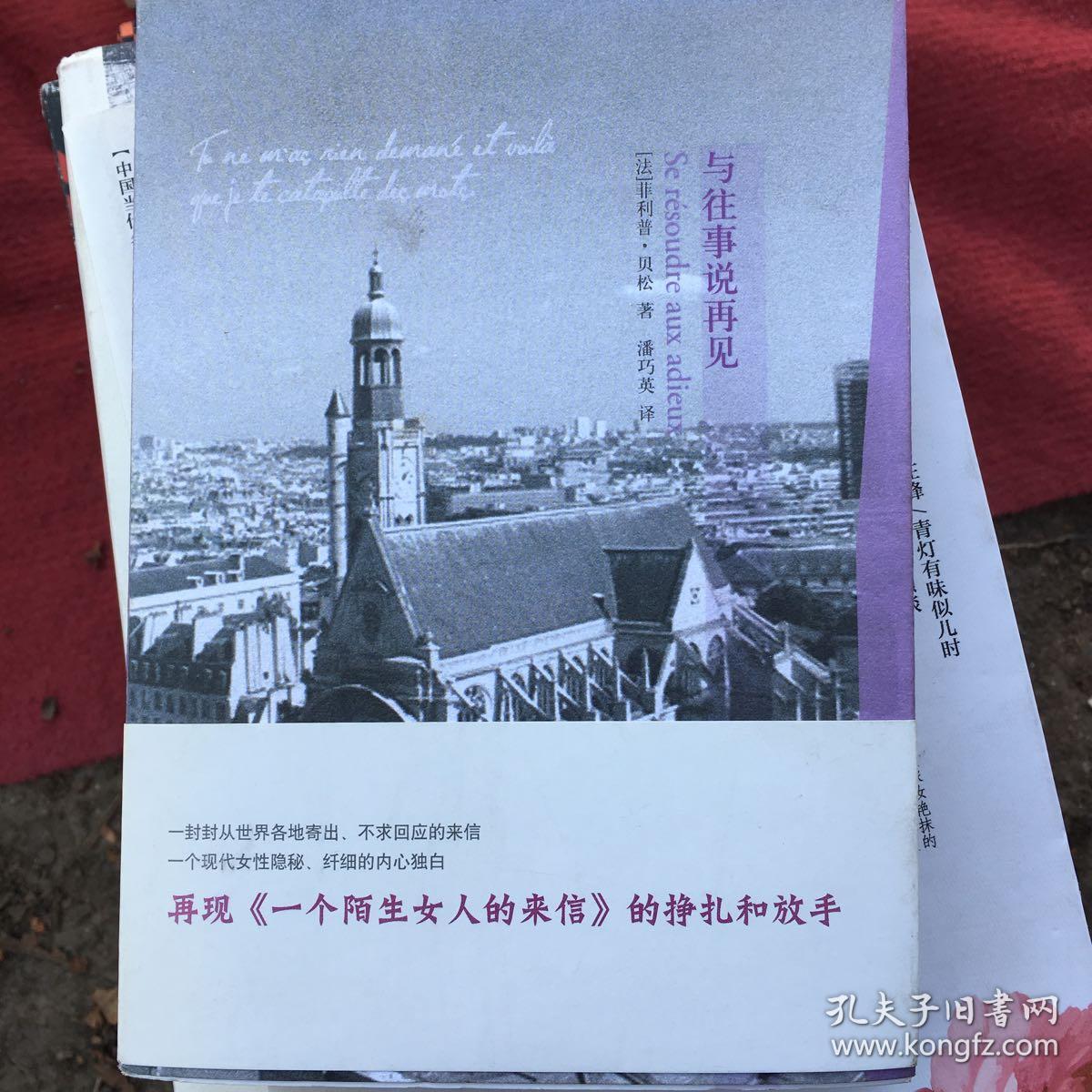 与往事说再见