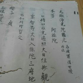 异尊第一部 分守护经法 雨宝楼阁经法 心经法 无