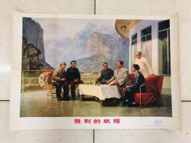 1975年年画(胜利的航程)对开